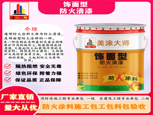 雨山防火清漆